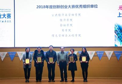 SUFE双创周精彩直击 第四届“光明创想家杯”上海财经大学创新创业大赛决赛现场纪实