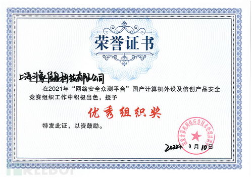 国产计算机外设及信创产品安全竞赛成功举办，斗象荣获“优秀组织奖”