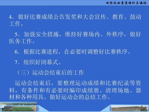 田径运动竞赛组织与编排精要